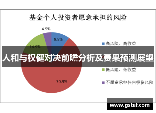 人和与权健对决前瞻分析及赛果预测展望